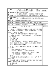 初中湘教版第四节 法国教案设计