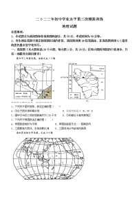 2022年山东省东明县中考三模地理试题(word版含答案)