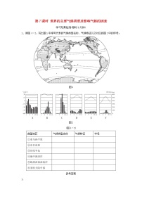 2022中考地理模块四天气与气候第7课时世界的主要气候类型及影响气候的因素课前小测