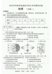 2022年河南省普通高中招生考试模拟试卷 地理 （冲刺二）（含答案）