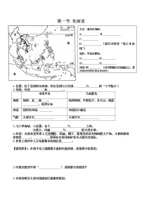 湘教版 七年级地理 第七章 了解地区期末默写资料