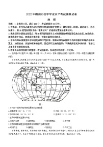 2022年广东省梅州市初中学业水平考试模拟试卷（市质检）地理试题（含答案）