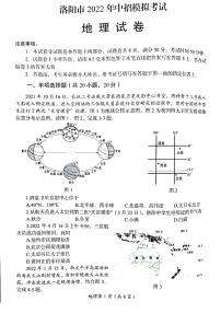 2022河南省洛阳初三二模地理试卷无答案