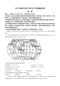 2022年广东省梅州市初中学业水平考试模拟试卷（市质检）地理试题(含答案)