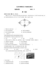 2022年北京市朝阳区中考二模地理试题(含答案)