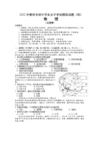 2022年湖南省郴州市初中学业水平考试地理模拟试题（四）（无答案）