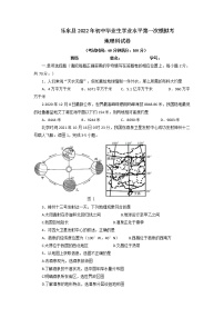 2022年海南省乐东县中考一模地理试题（含答案）