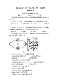 2022年海南省乐东县中考一模地理试题（含答案）