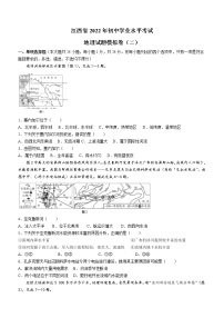 2022年江西省萍乡市九年级初中学业水平考试适应性（二）地理试题（含答案）