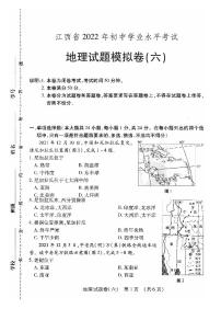 2022年江西省萍乡市九年级初中学业水平考试适应性（六）地理试题（含答案）