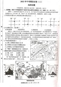 2022年江苏省连云港市中考地理模拟试卷（三）（含答案）