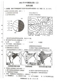 2022年江苏省连云港市中考地理模拟试卷（五）（含答案）