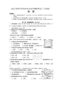 2022年广西贺州市初中学业水平模拟考试地理试题(含答案)