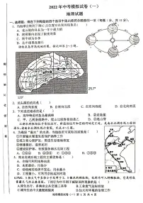 2022年江苏省连云港市中考地理模拟试卷（一）（含答案）