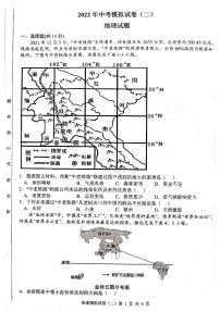 2022年江苏省连云港市中考地理模拟试卷（二）（含答案）