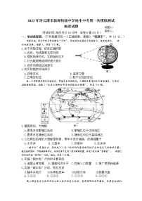 2022年江苏省连云港市新海初级中学中考一模地理试题(word版无答案)