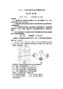 2022年初中学业水平模拟考试地理卷及答案（文字版）