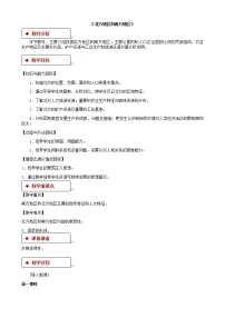 初中地理湘教版八年级下册第二节 北方地区和南方地区教案设计