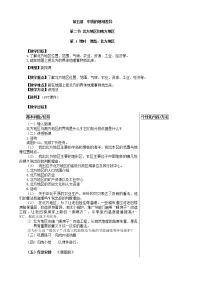 初中湘教版第二节 北方地区和南方地区教案及反思