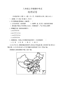 2023地理人教版八年级上期中测试题附答案解析