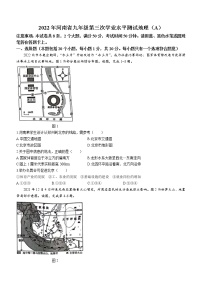 2022年河南省虞城县九年级中考三模（A卷）地理试题（含答案）