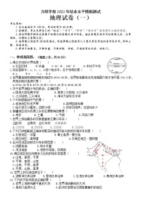 2022年黑龙江省哈尔滨市结业水平模拟测试地理试卷（一）（无答案）