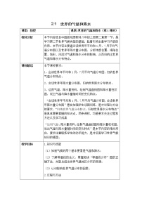 中图版八年级上册第二章 世界气候第一节 世界的气温和降水教学设计