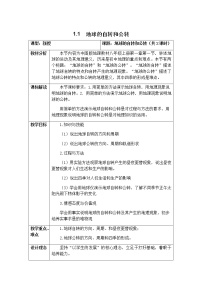 2020-2021学年第一节 地球的自转与公转教案