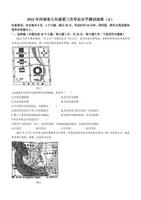 2022年河南省虞城县九年级中考三模（A卷）地理试题(含答案)