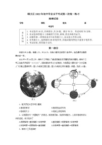 2022年北京市顺义区中考二模地理试题（无答案）