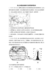 热点问题基础知识选择题押题卷--2022年初中地理中考备考冲刺（有答案）