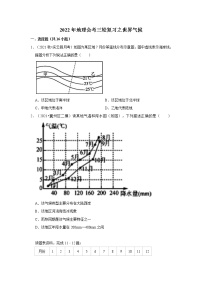 中考地理三轮复习----世界气候