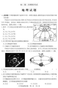 2022年山东省济宁市泗水县中考二模地理试题（含答案）