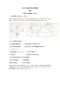 2022年广东省中考二模地理试题（含答案）