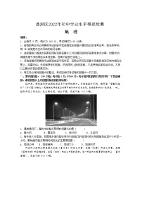 2022年广东省肇庆市鼎湖区初中学业水平模拟检测地理试卷（无答案）