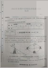 2022年河南省镇平县中招模拟训练地理试卷（含答案）