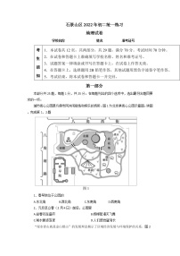 2022年北京市石景山区中考二模地理试题（无答案）