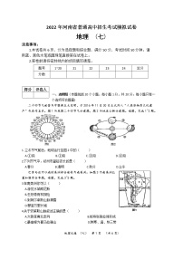 2022年河南省普通高中招生考试模拟试卷 地理（七）