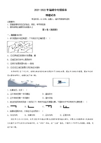 2022年福建省中考模拟地理试卷(word版含答案)