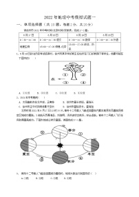 2022年江苏省徐州市铜山区马坡中学中考模拟一地理试题(word版含答案)