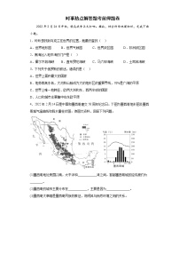 时事热点解答题考前押题卷-2022年初中地理中考备考冲刺