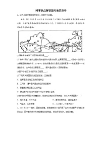 时事热点解答题考前信息卷-2022年初中地理中考备考冲刺