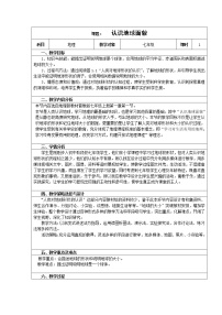 初中地理晋教版七年级上册1.1认识地球面貌教案