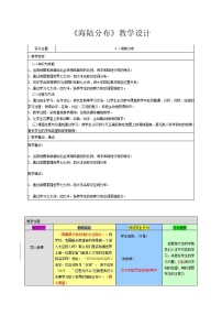 晋教版七年级上册3.1海陆分布教案