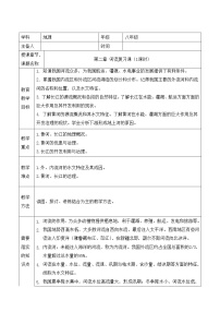 地理八年级上册第二章 中国的自然环境第三节 河流教案设计