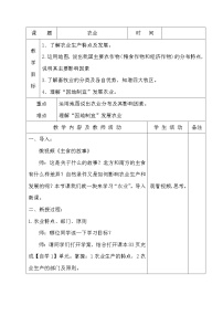 湘教版八年级上册第一节   农业教案