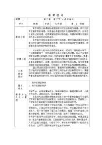 初中地理粤教版七年级上册第三节 人类与海洋教案