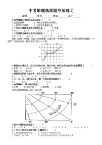 初中地理2022中考复习选择题专项练习（三）（共40题，附参考答案和解析）