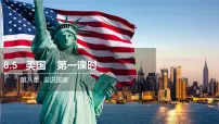 初中地理湘教版七年级下册第五节 美国优秀ppt课件