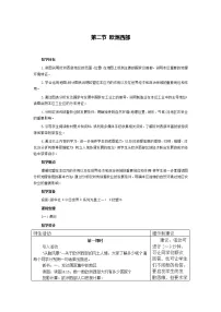 2021学年第二节 欧洲西部教学设计
